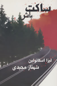 ساکت باش!